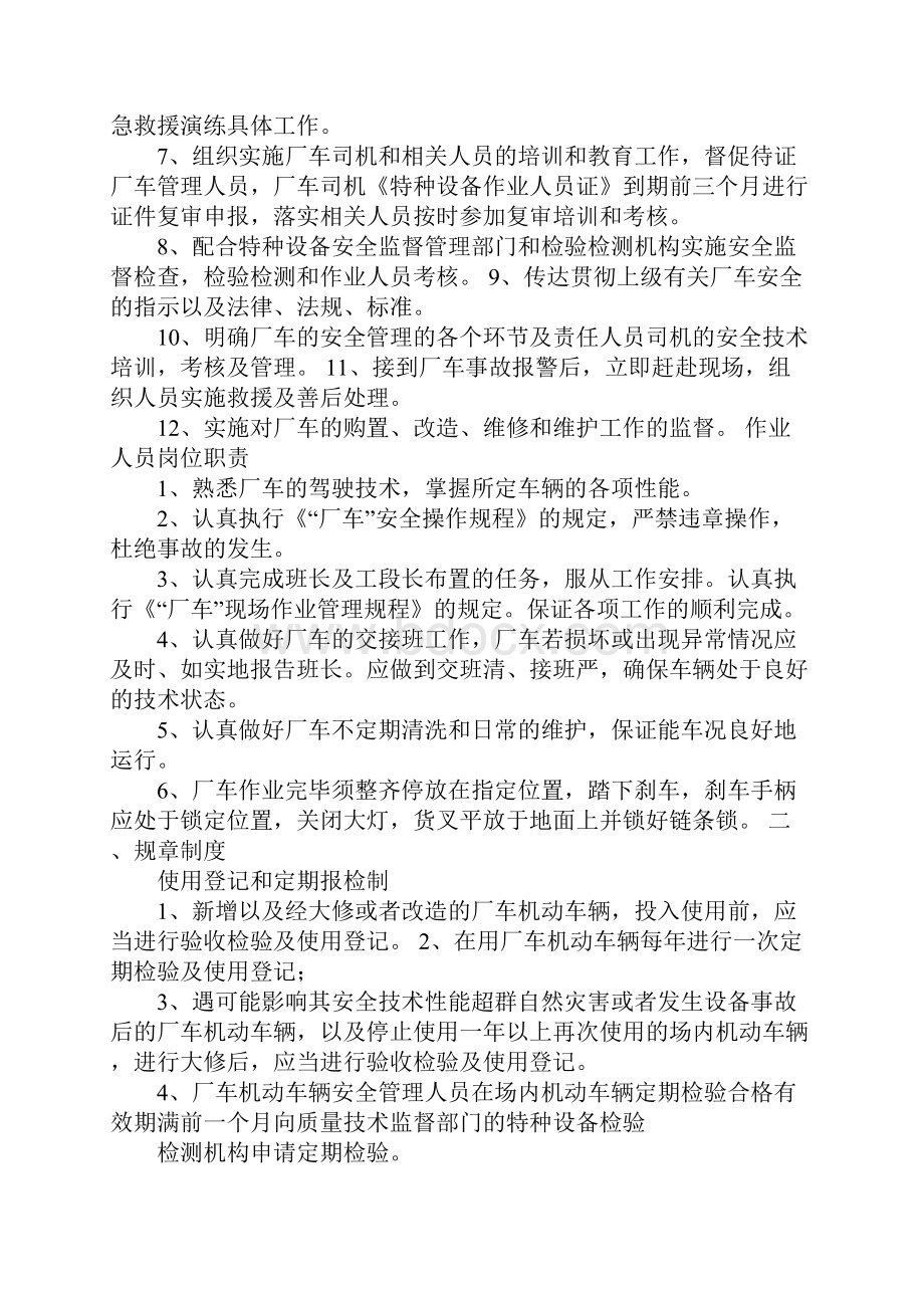 场厂内专用机动车辆安全管理制度.docx_第2页