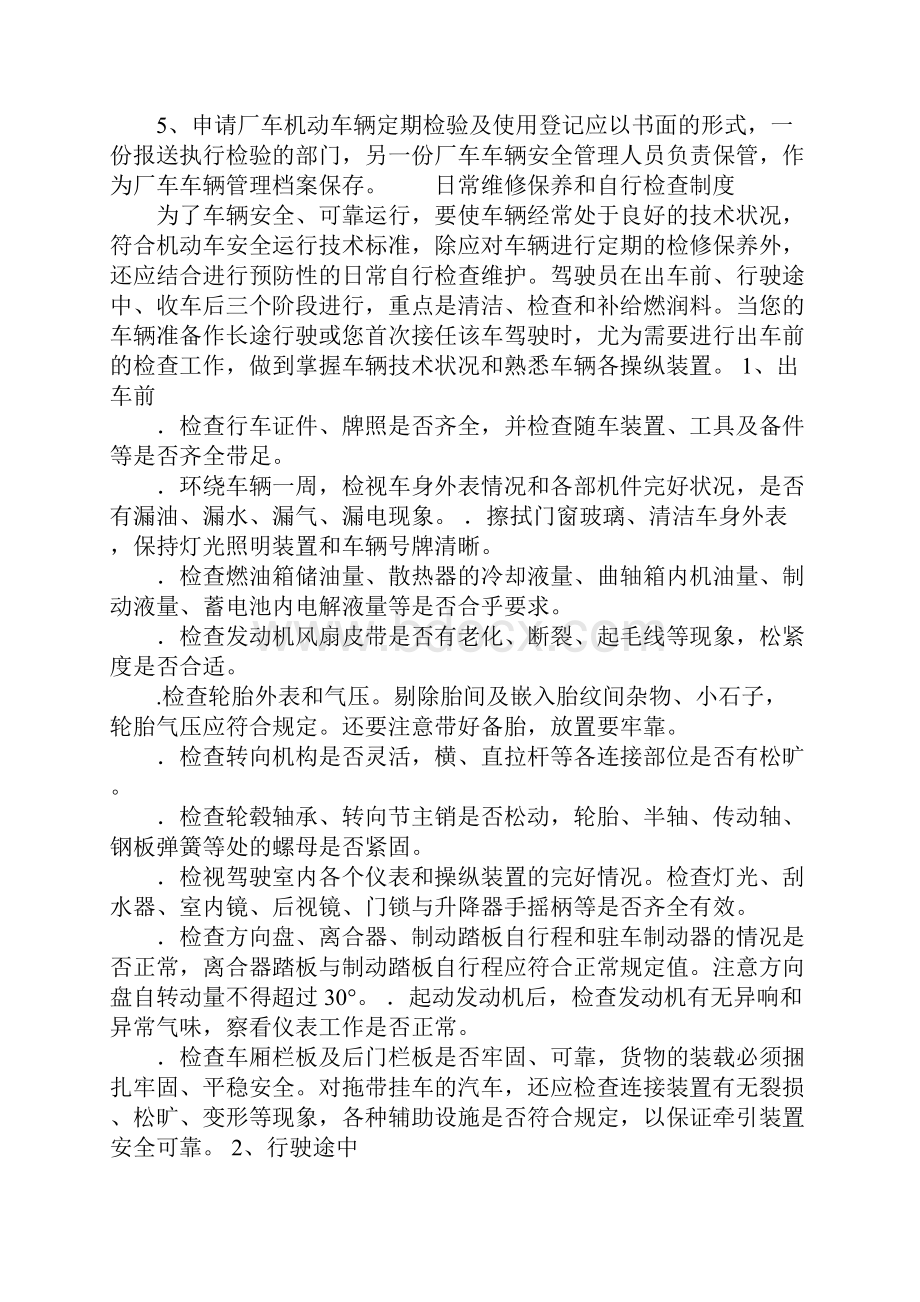 场厂内专用机动车辆安全管理制度.docx_第3页