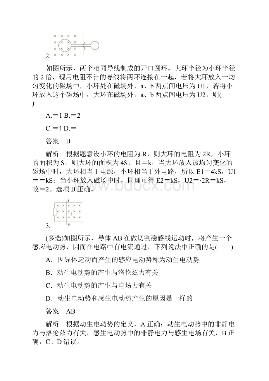 物理同步人教选修32刷题首选卷对点练 巩固练第5节电磁感应现象的两类情况.docx_第2页