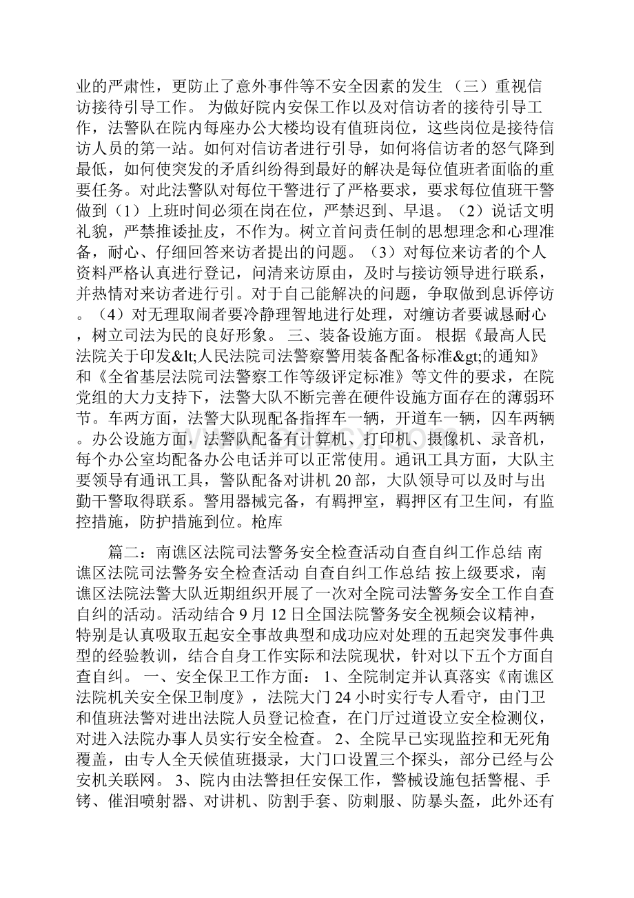 法警队有关安检安保的自查自纠报告.docx_第3页