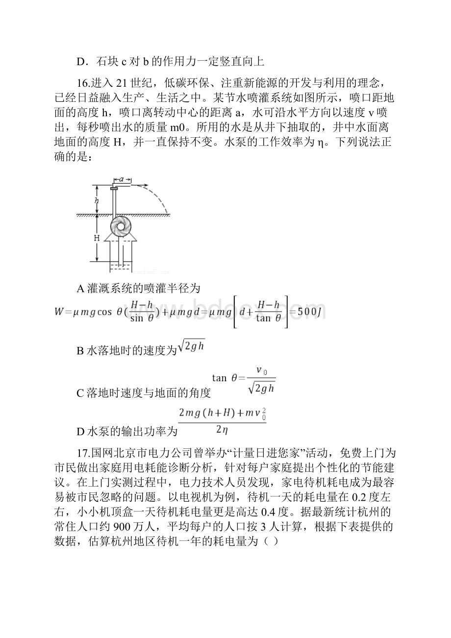 学年高考理综物理第三次模拟试题及答案解析.docx_第2页