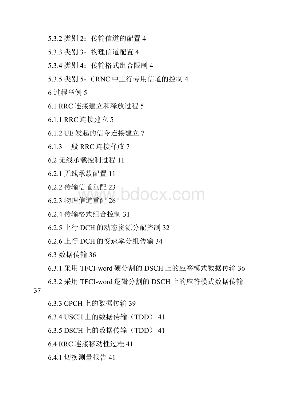 3gppts251303中文规范系统连接模式下的层间过程.docx_第2页