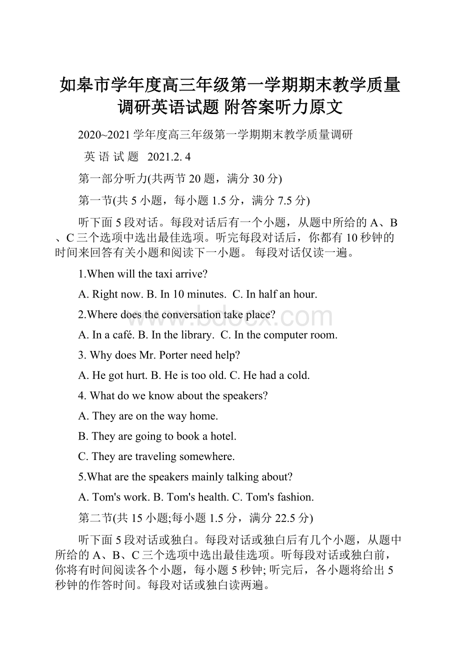 如皋市学年度高三年级第一学期期末教学质量调研英语试题 附答案听力原文.docx