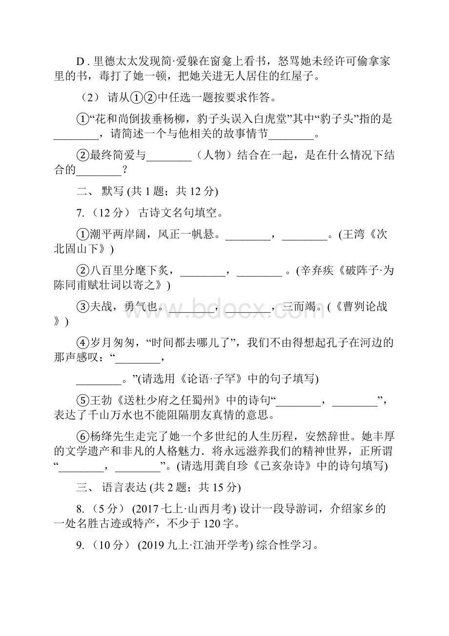 海口市七年级下学期期中考试语文试题.docx_第3页