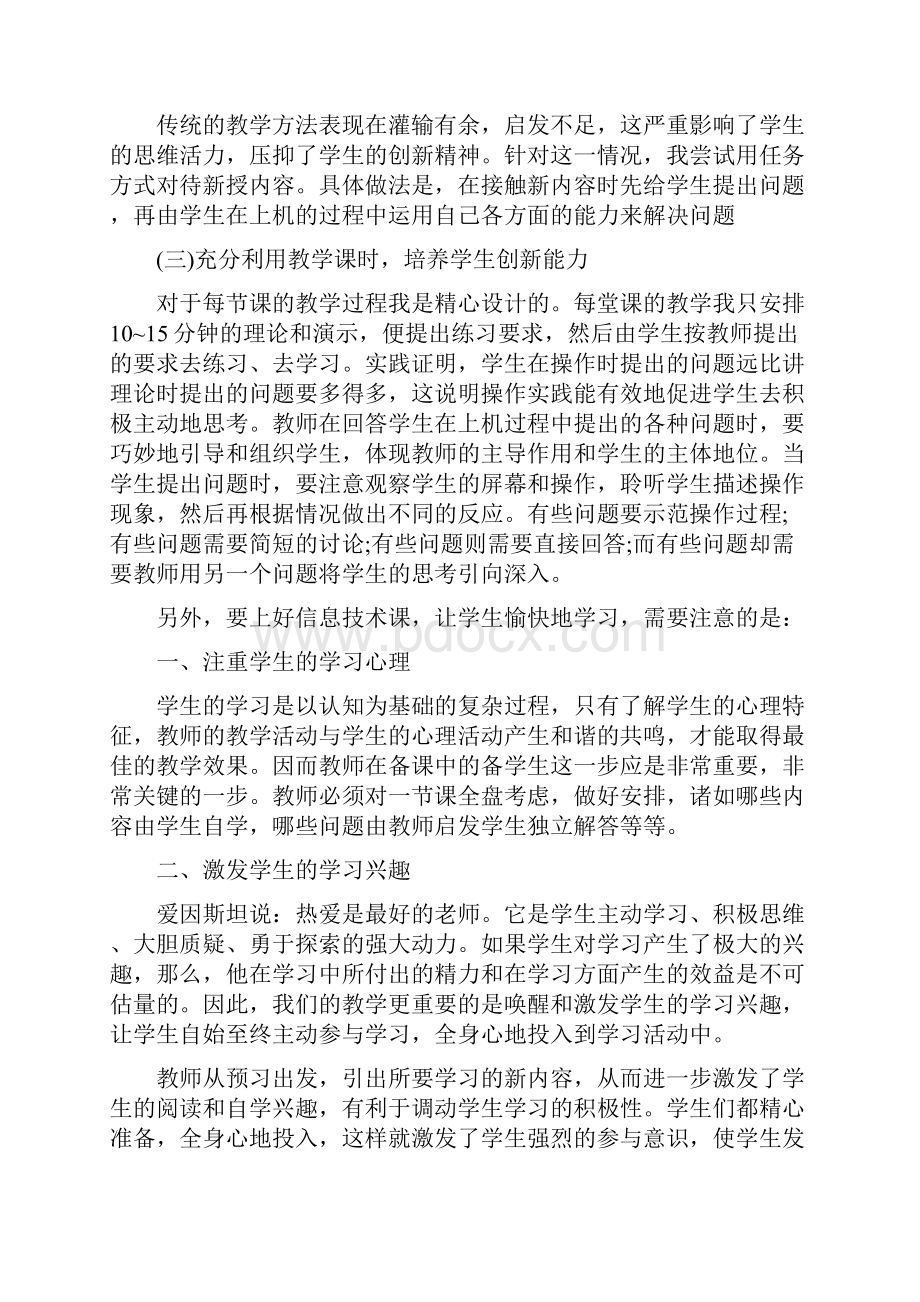 信息技术国培学习心得体会.docx_第2页