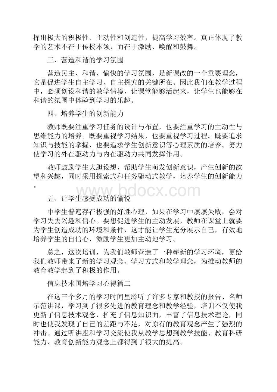 信息技术国培学习心得体会.docx_第3页