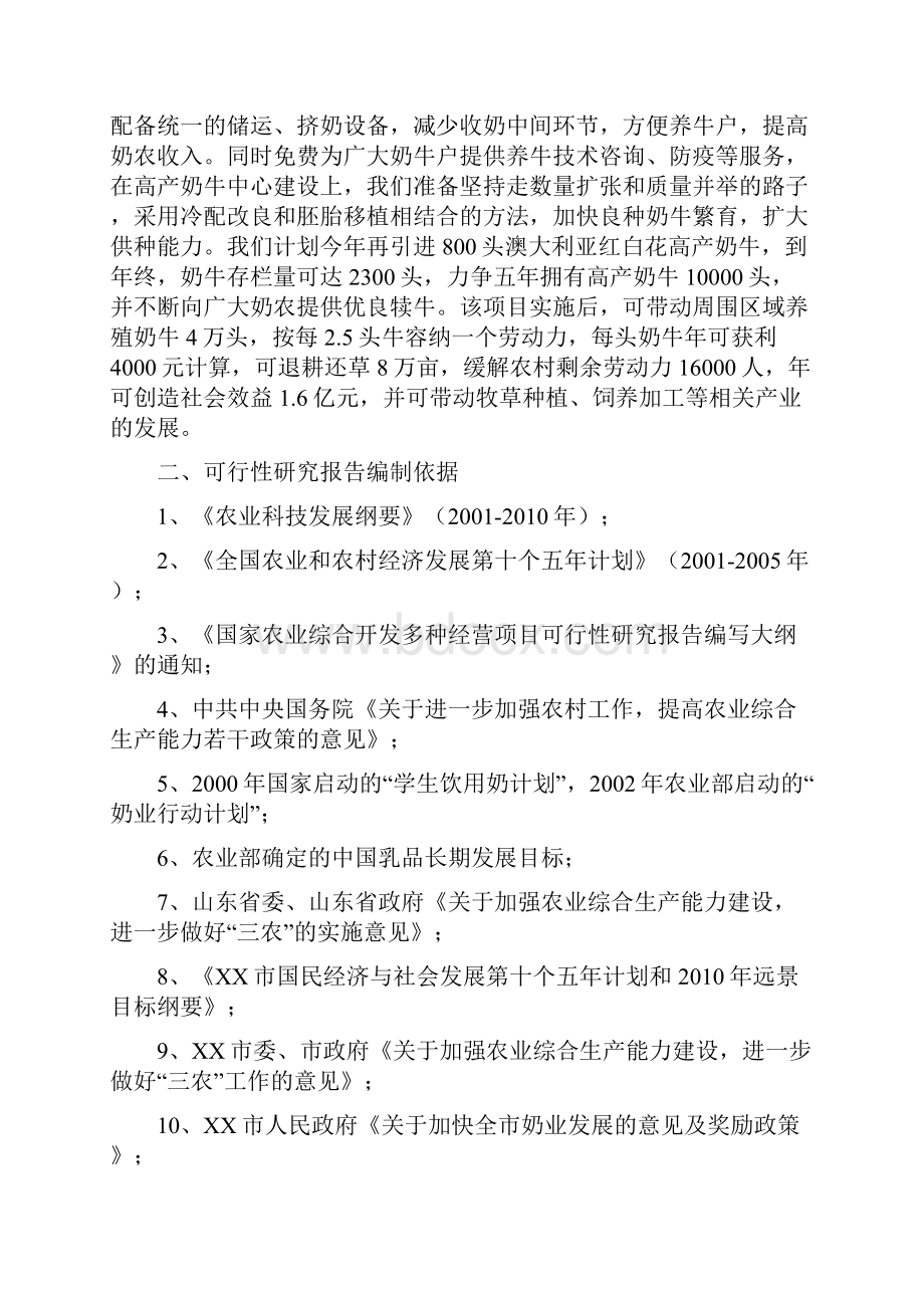 高产奶牛繁育中心开发项目可行性研究报告.docx_第3页