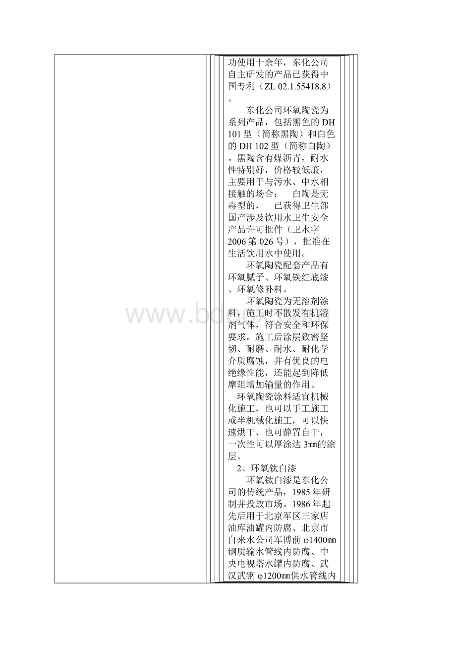 PCCP混凝土管及钢管内防腐方案.docx_第2页