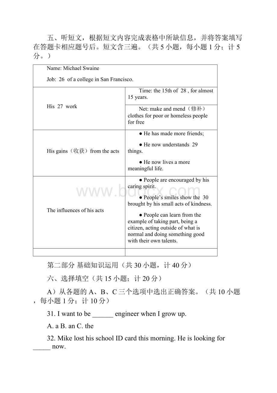 四川省成都市中考英语试题真题及答案.docx_第3页