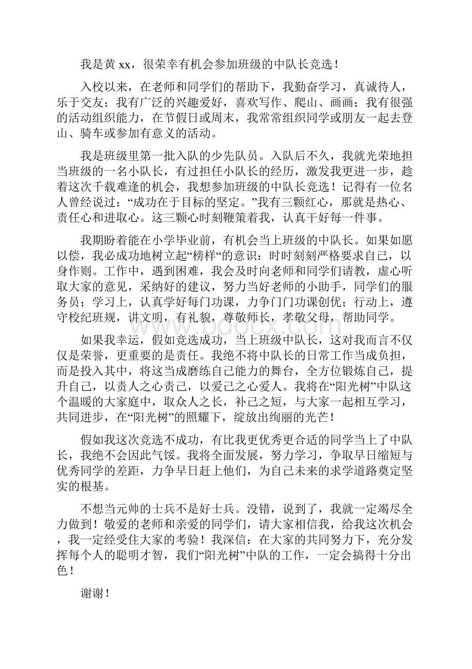 中队长竞选稿15篇.docx_第3页