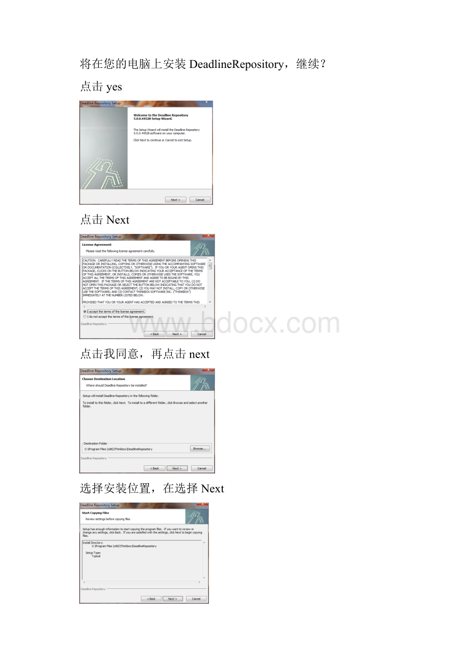 Deadline安装手册范本.docx_第3页