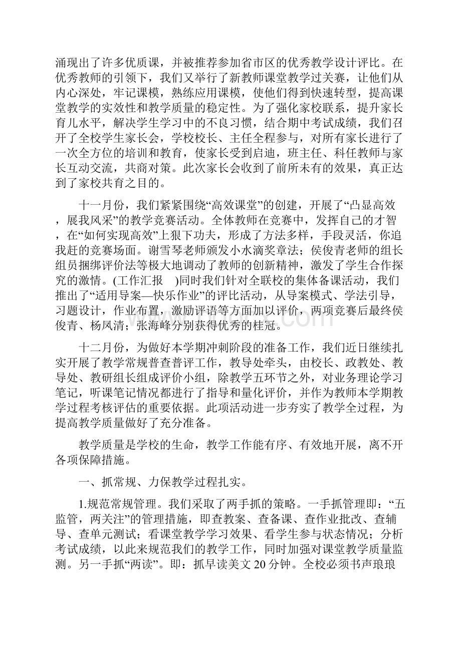 教学水平评估教学工作汇报材料与教学督导评估汇报材料汇编.docx_第2页