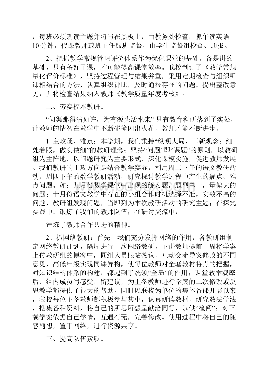 教学水平评估教学工作汇报材料与教学督导评估汇报材料汇编.docx_第3页