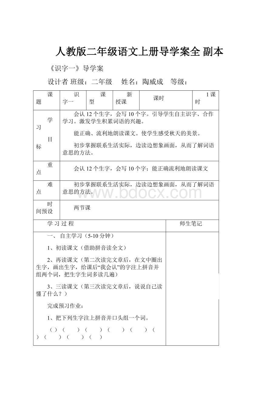 人教版二年级语文上册导学案全副本.docx