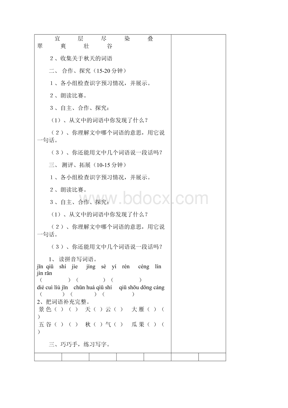 人教版二年级语文上册导学案全副本.docx_第2页