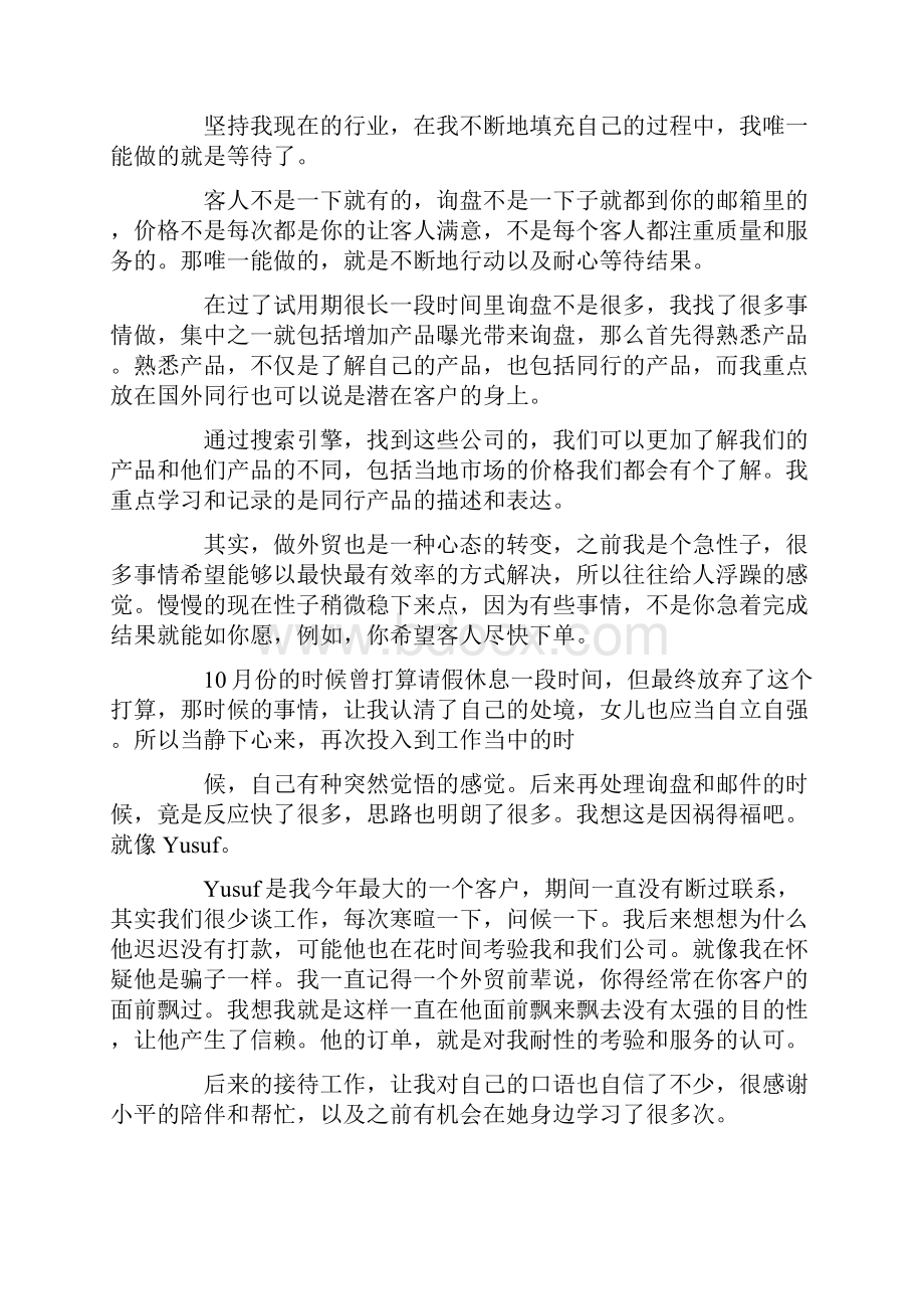 外贸业务员个人工作计划.docx_第3页