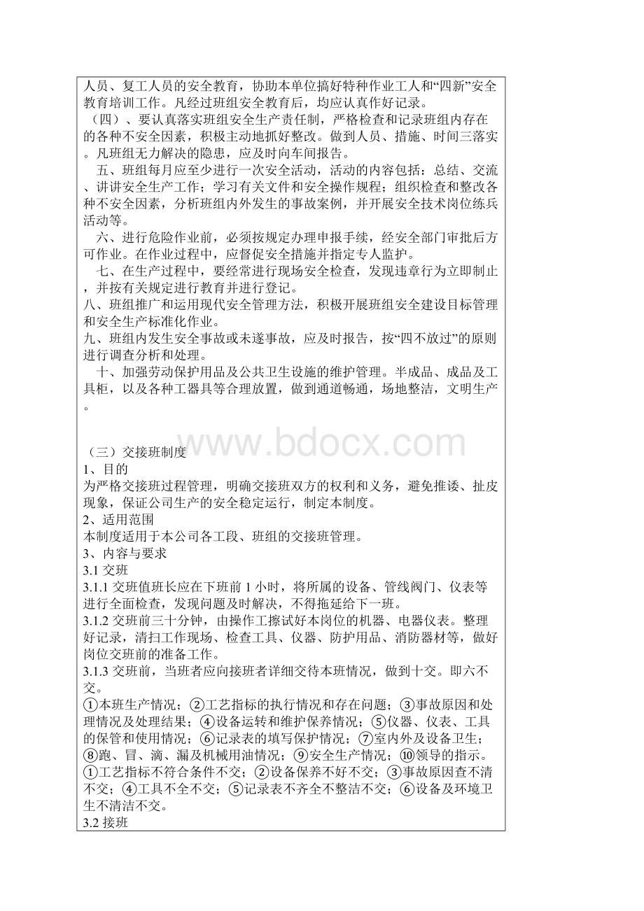 全套班组安全管理制度汇编.docx_第2页