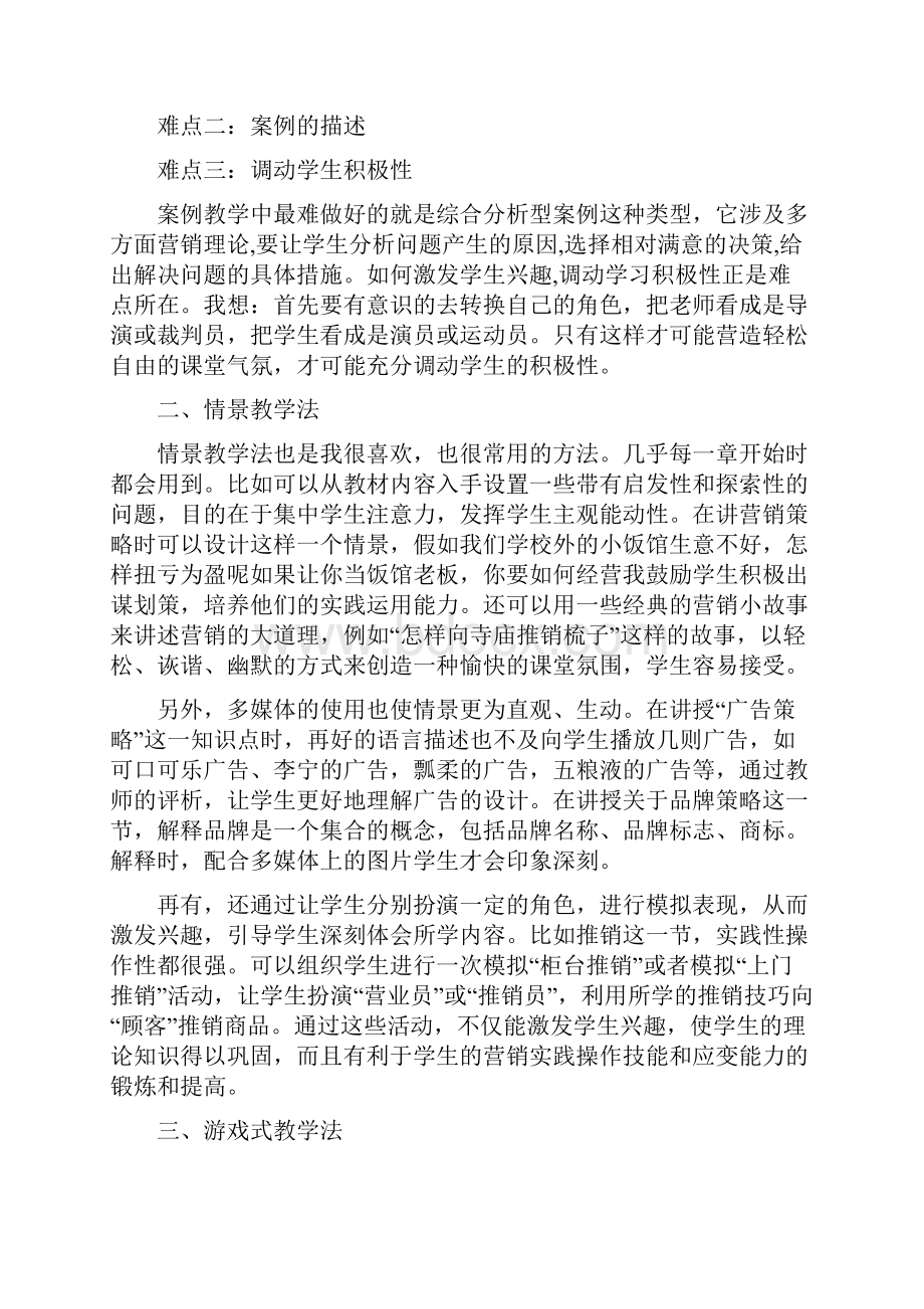 市场营销学习心得体会范文5篇.docx_第2页