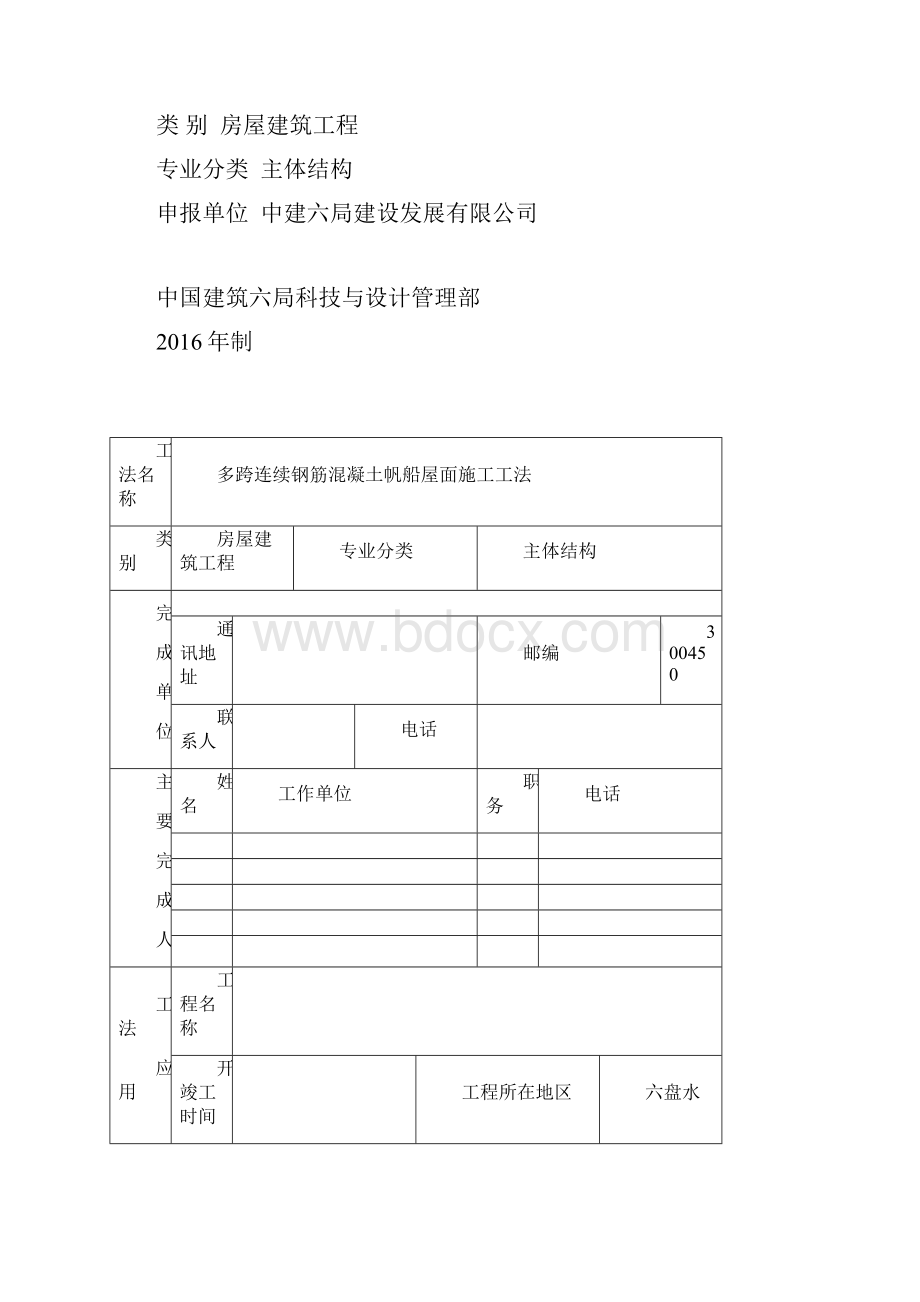 多跨连续钢筋混凝土帆船屋面施工工法详细.docx_第2页