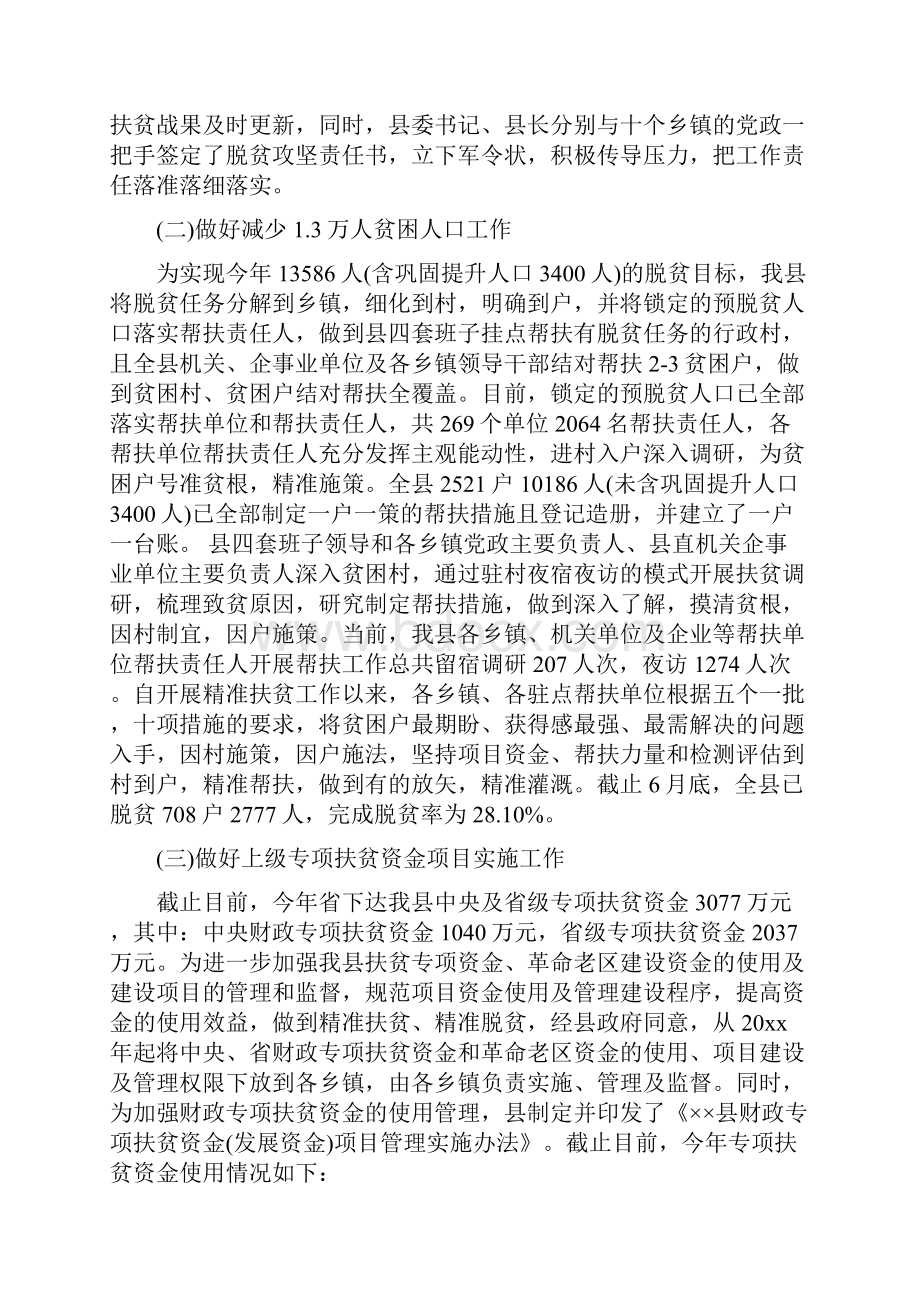 精准扶贫半年度工作总结四.docx_第2页