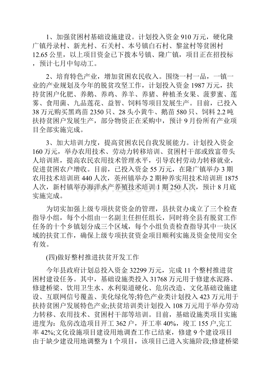 精准扶贫半年度工作总结四.docx_第3页