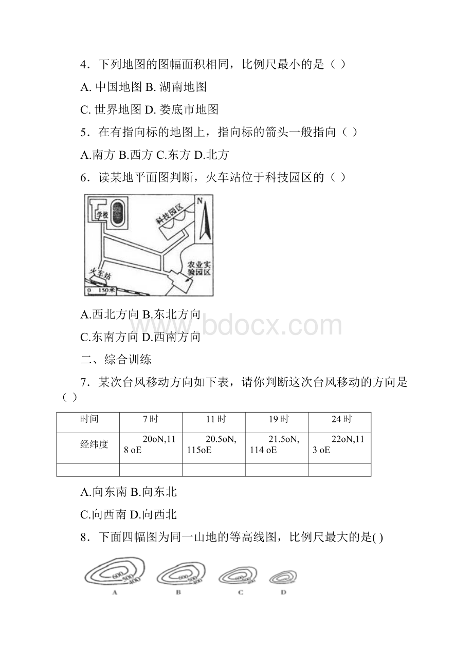 商务星球版地理七上第2章第一节《地图的基本要素》练习题.docx_第2页