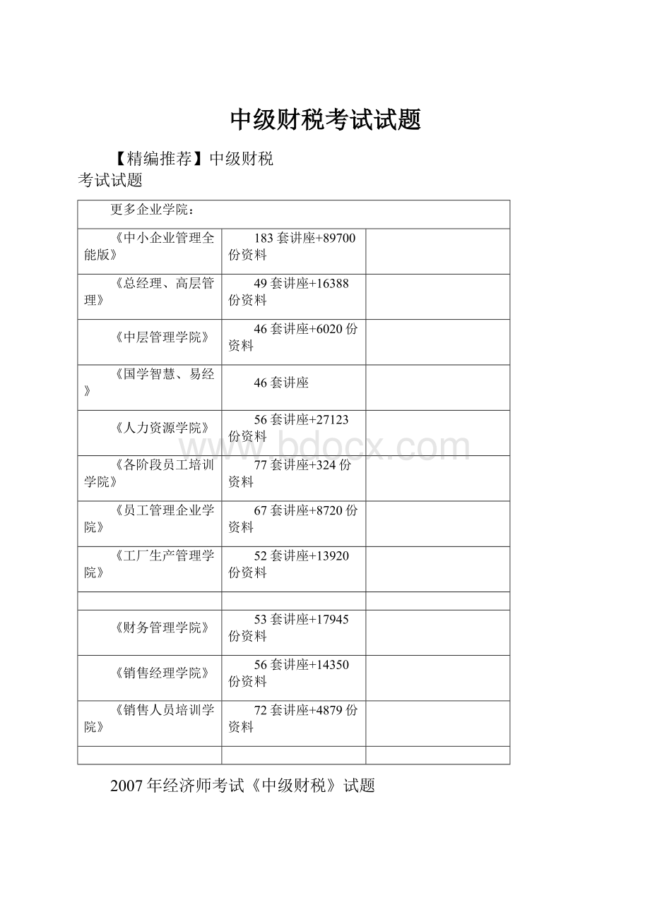 中级财税考试试题.docx_第1页