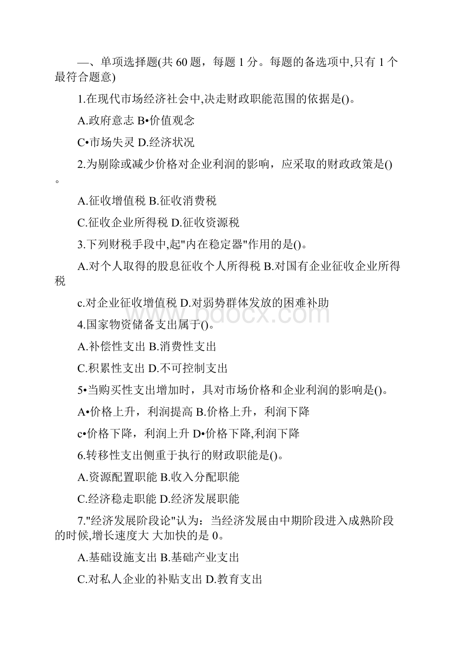 中级财税考试试题.docx_第2页