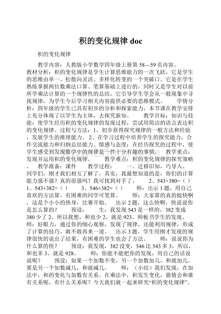 积的变化规律doc.docx_第1页