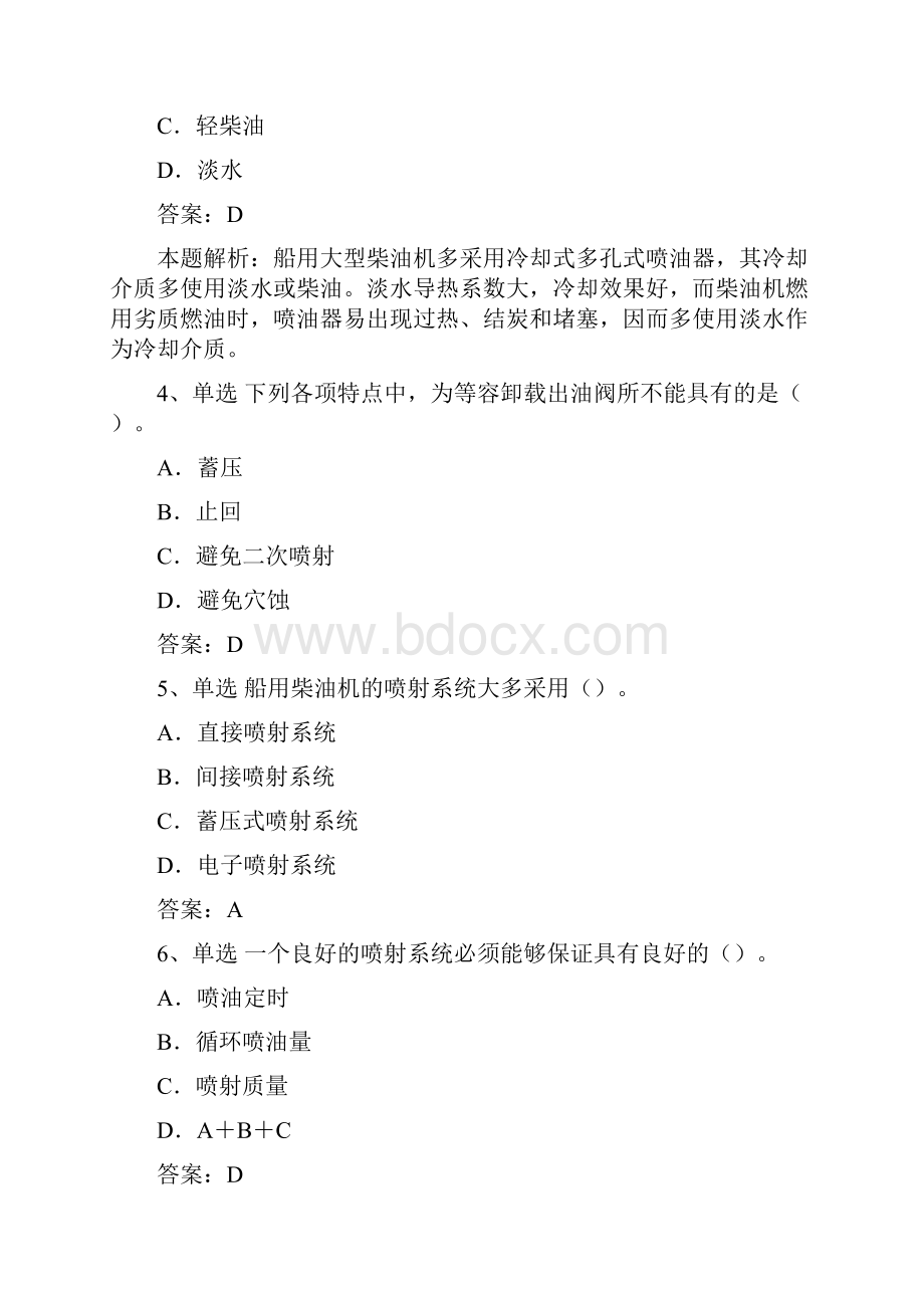 海船船员考试燃油的喷射与燃烧题库二.docx_第2页