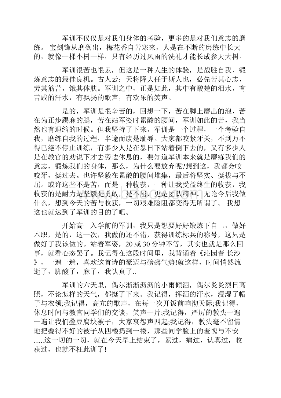 关于高中军训心得体会范文.docx_第2页