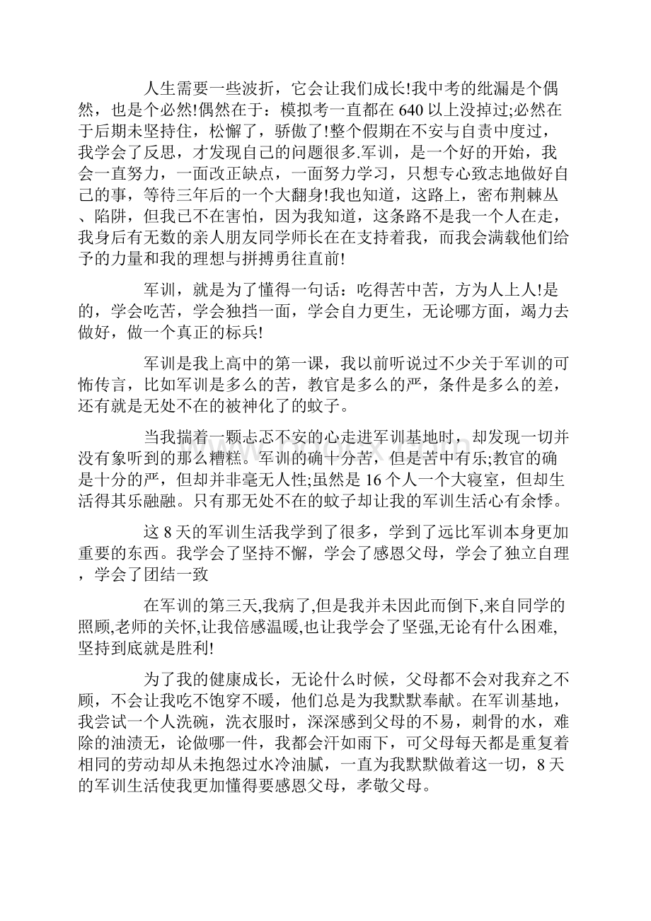 关于高中军训心得体会范文.docx_第3页