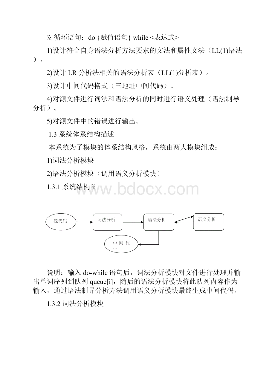 DOWHILE循环语句的翻译程序设计LL1法输出三地址表示word文档良心出品.docx_第3页