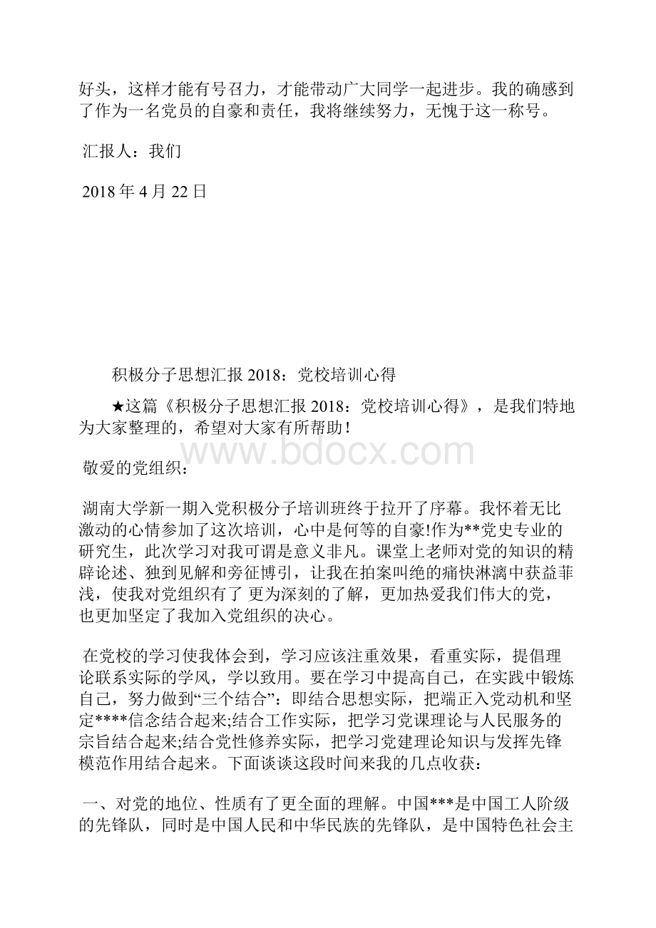 最新人事工作者入党积极分子思想汇报思想汇报文档五篇 2.docx_第2页