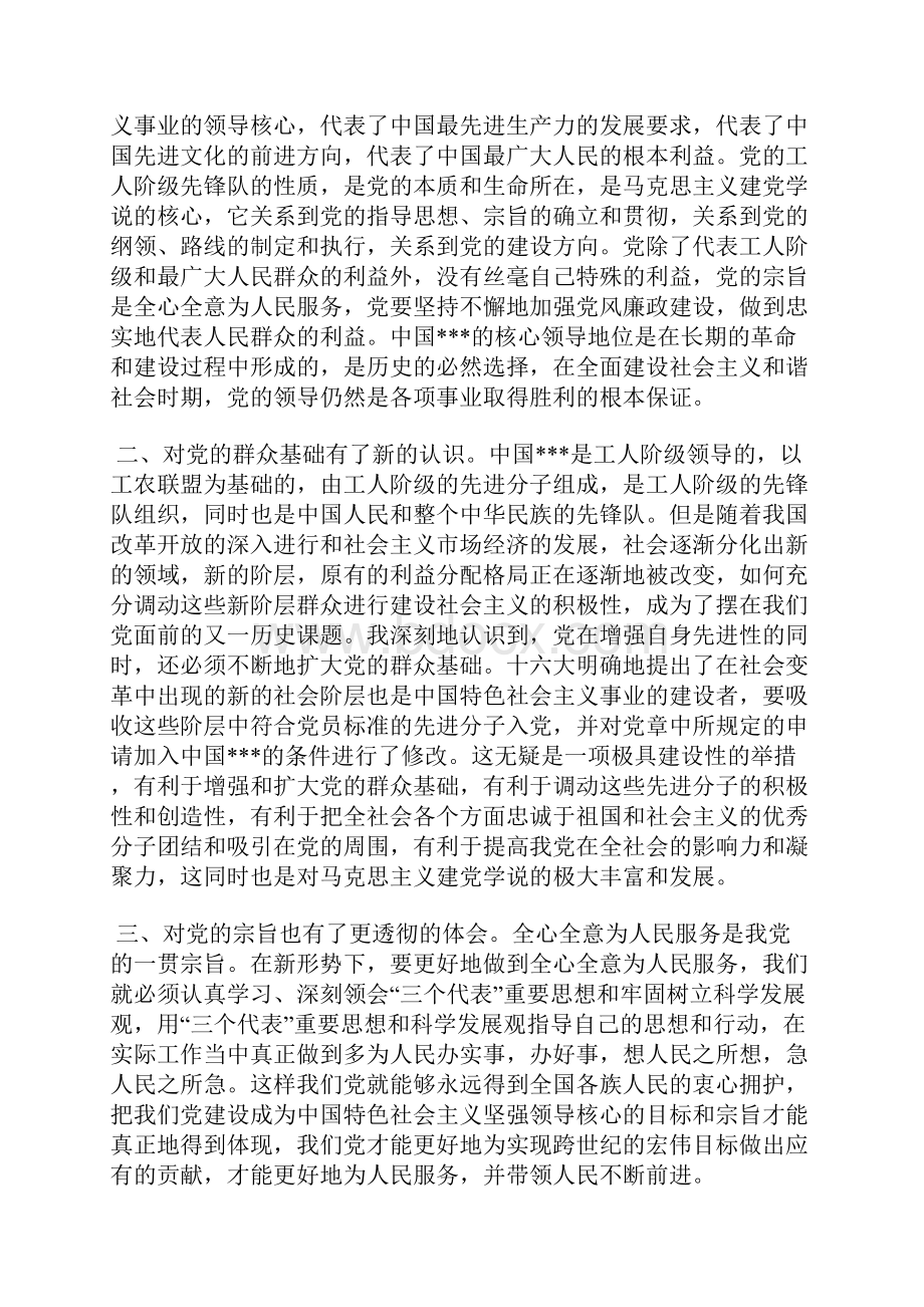 最新人事工作者入党积极分子思想汇报思想汇报文档五篇 2.docx_第3页