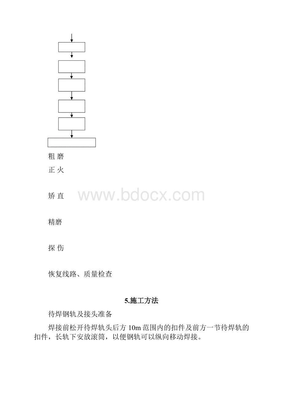 钢轨移动闪光焊作业指导书.docx_第3页