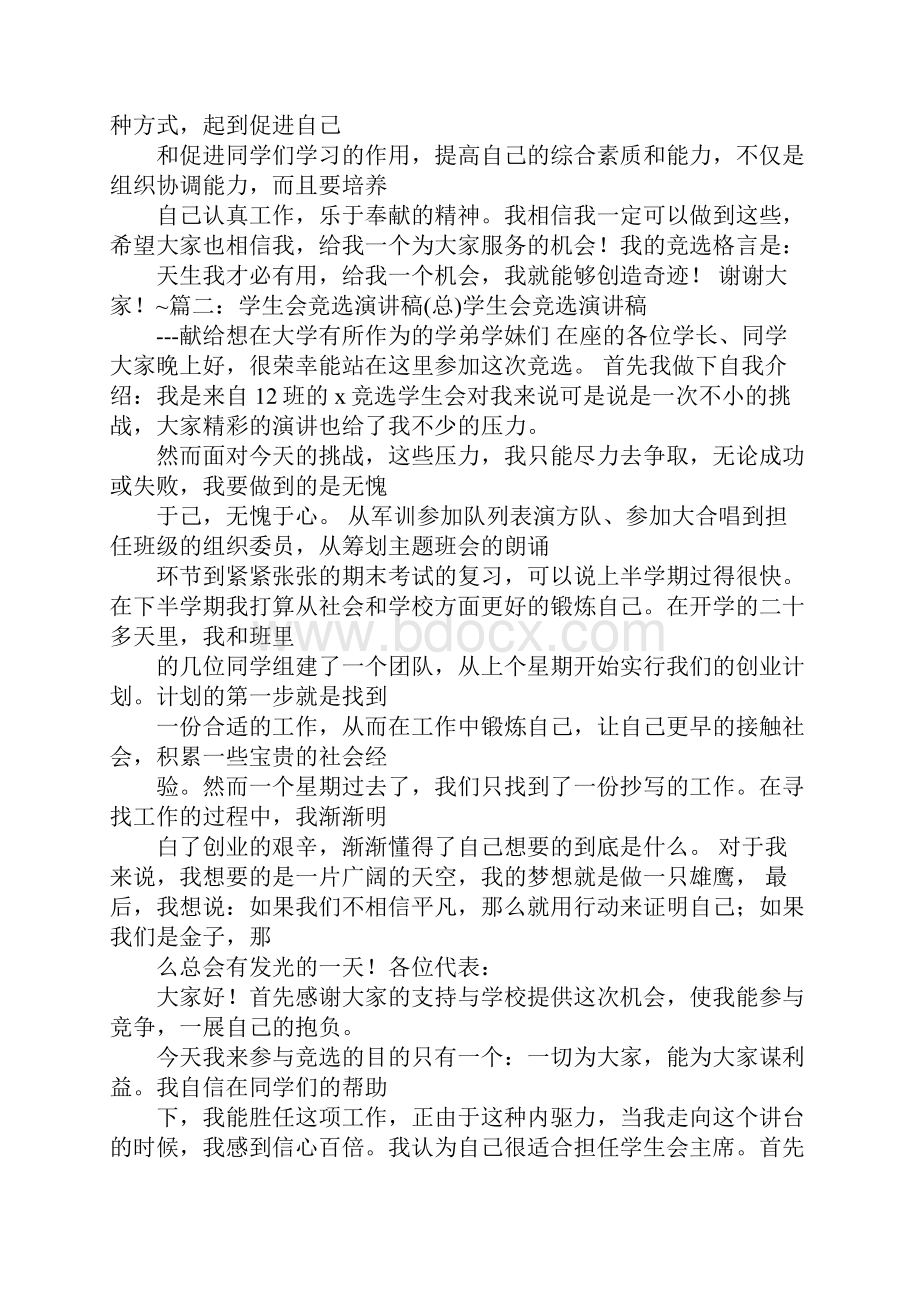 学生会竞选演讲稿结尾.docx_第3页