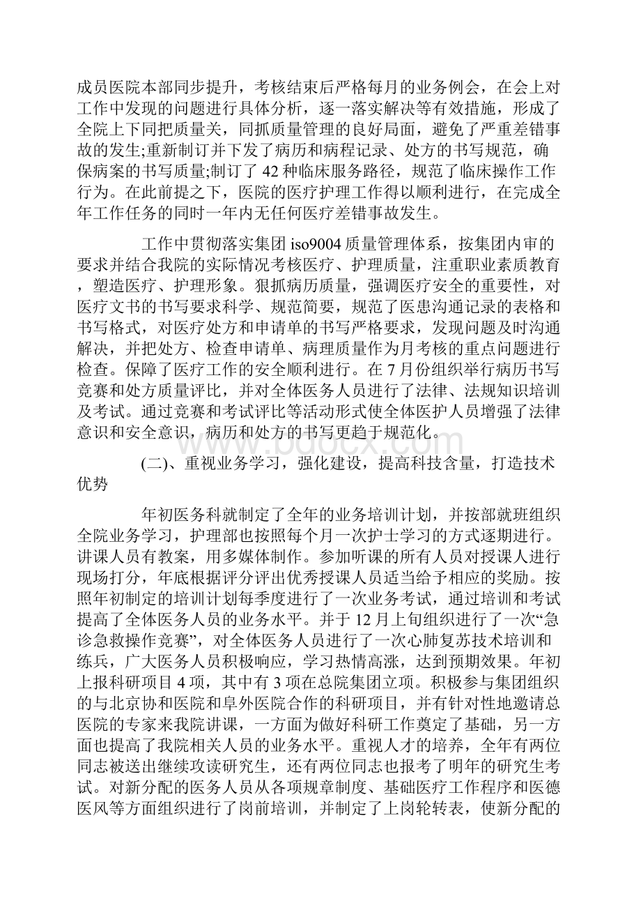 关于医务科科长述职报告精彩例文五篇.docx_第2页