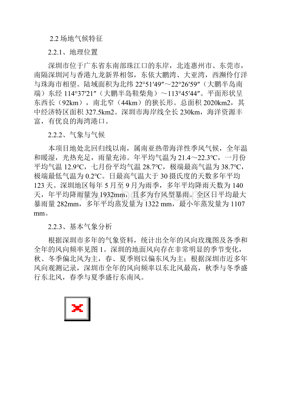 绿色建筑说明专篇方案.docx_第3页