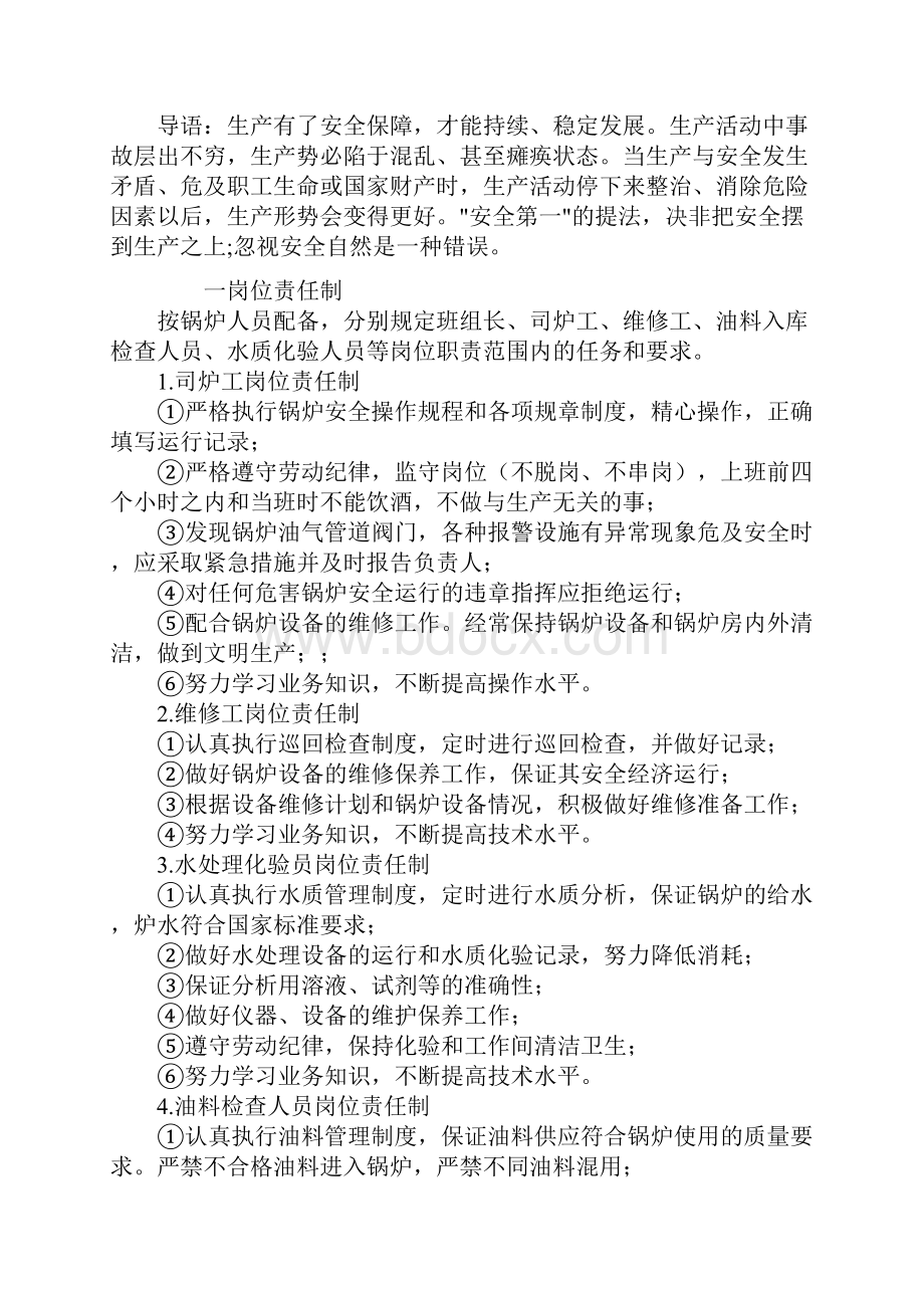 燃油燃气锅炉房管理制度.docx_第2页