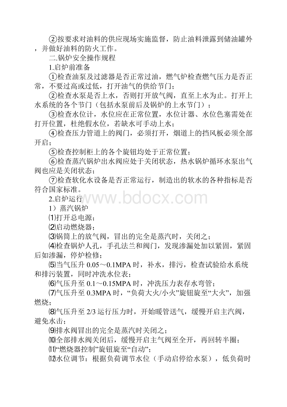 燃油燃气锅炉房管理制度.docx_第3页