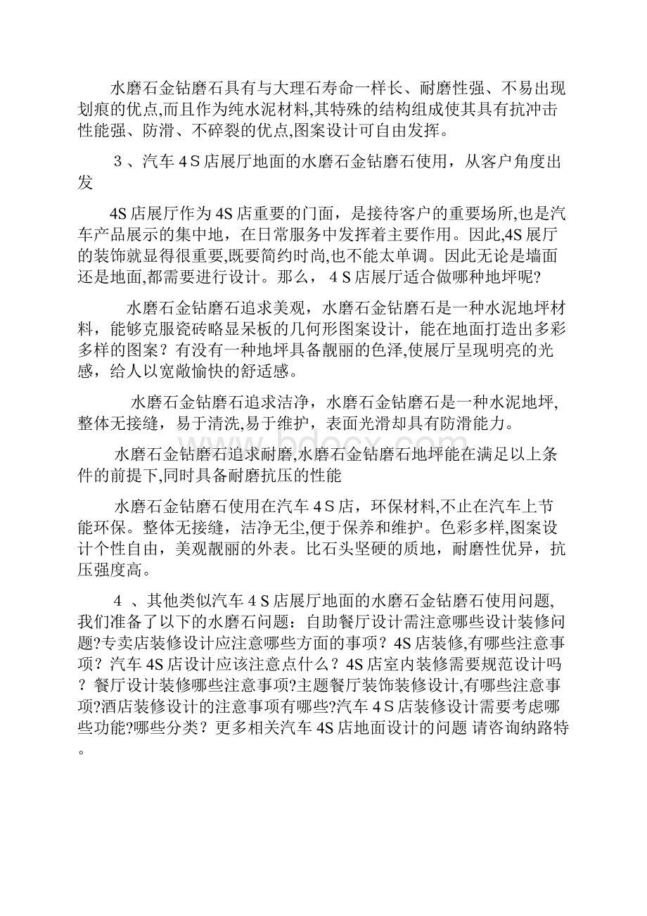 汽车4S店展厅地面的水磨石金钻磨石使用4S店地面及空间装修设计.docx_第3页