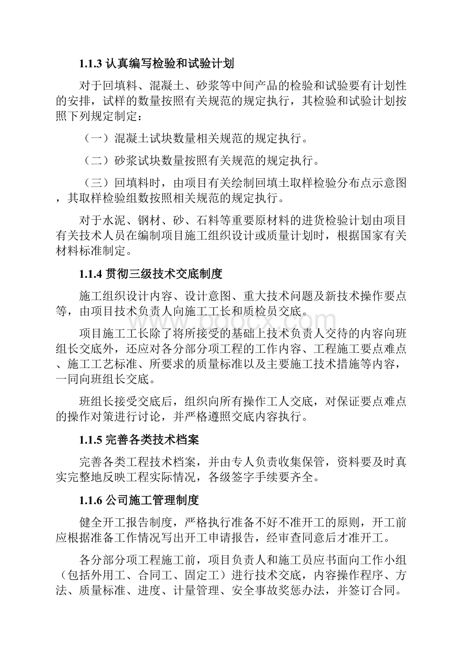 整体含关键部位工程质量保证措施.docx_第2页