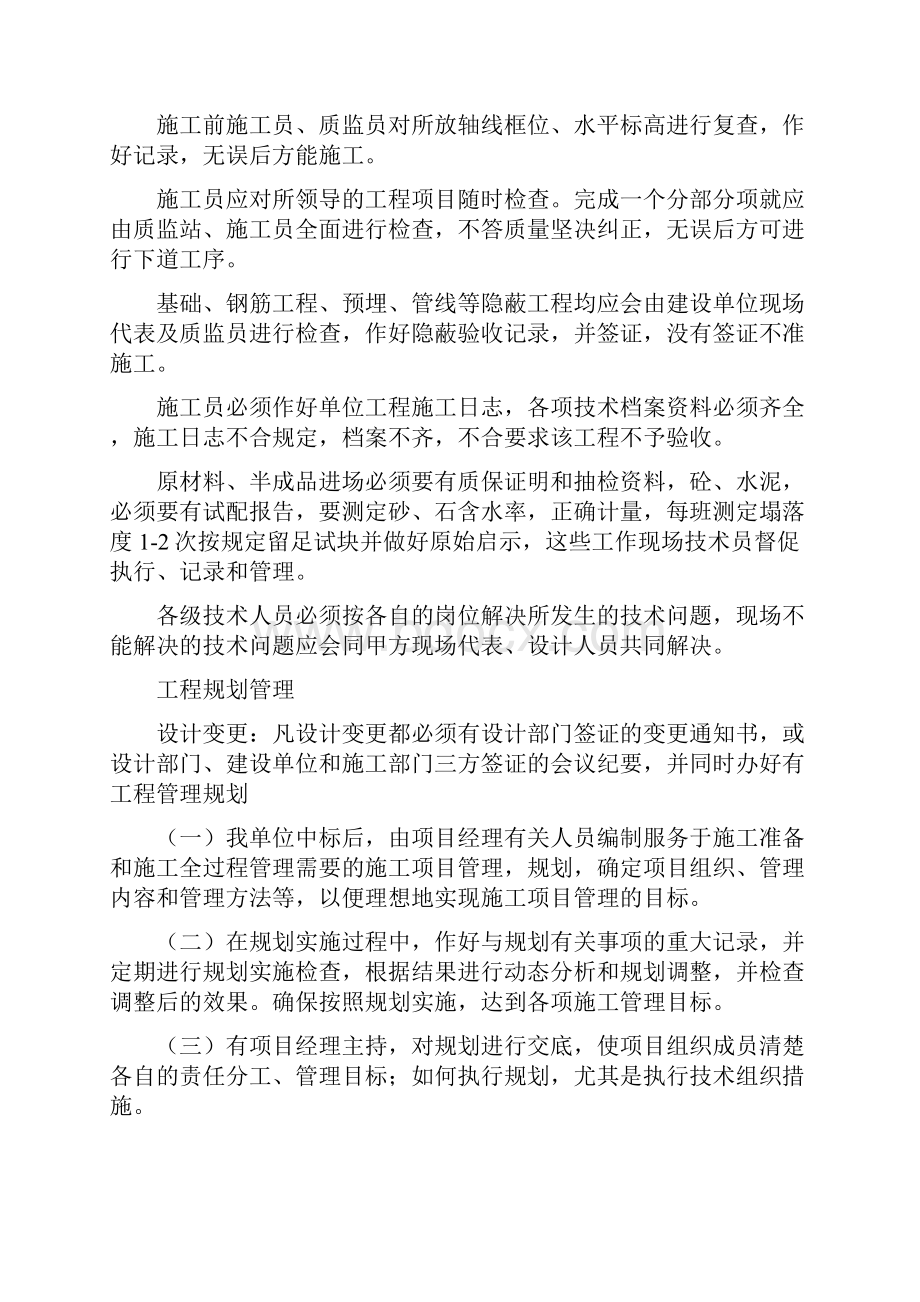 整体含关键部位工程质量保证措施.docx_第3页