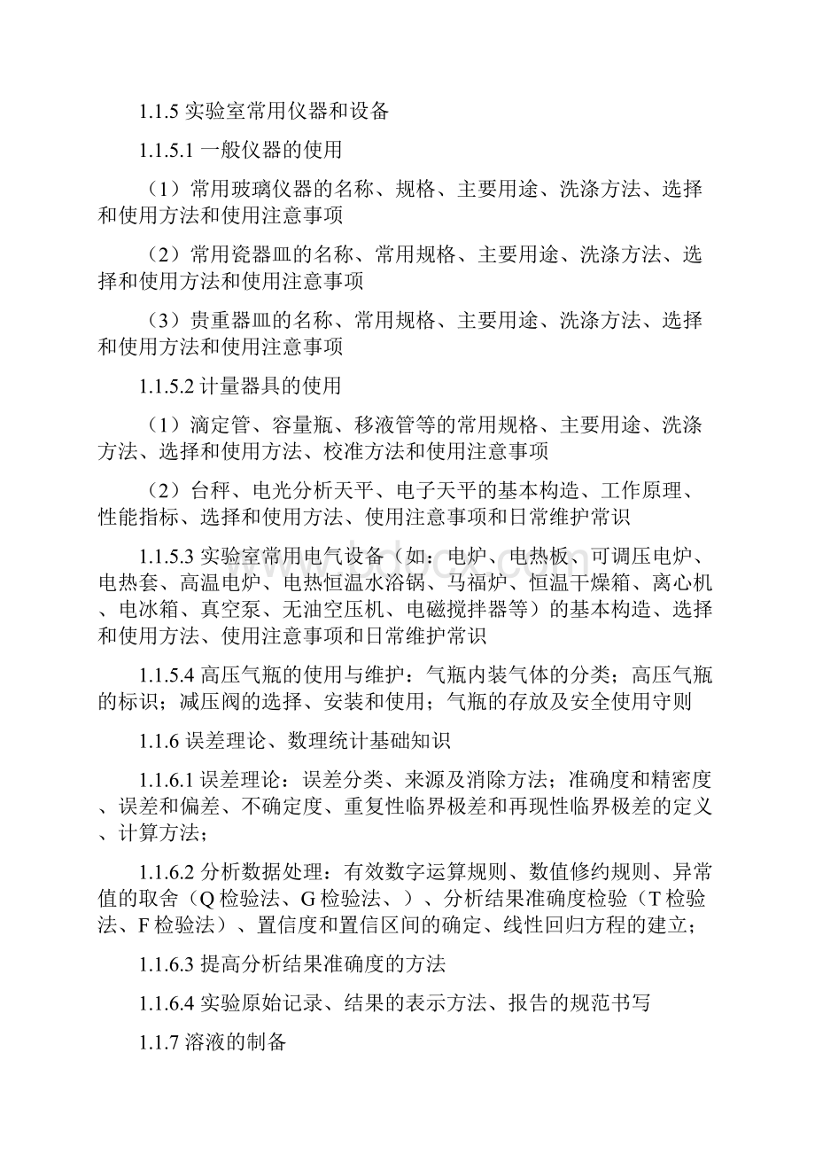 渤化杯全国石油和化工职业院校学生化学检验工职业技能大赛.docx_第3页