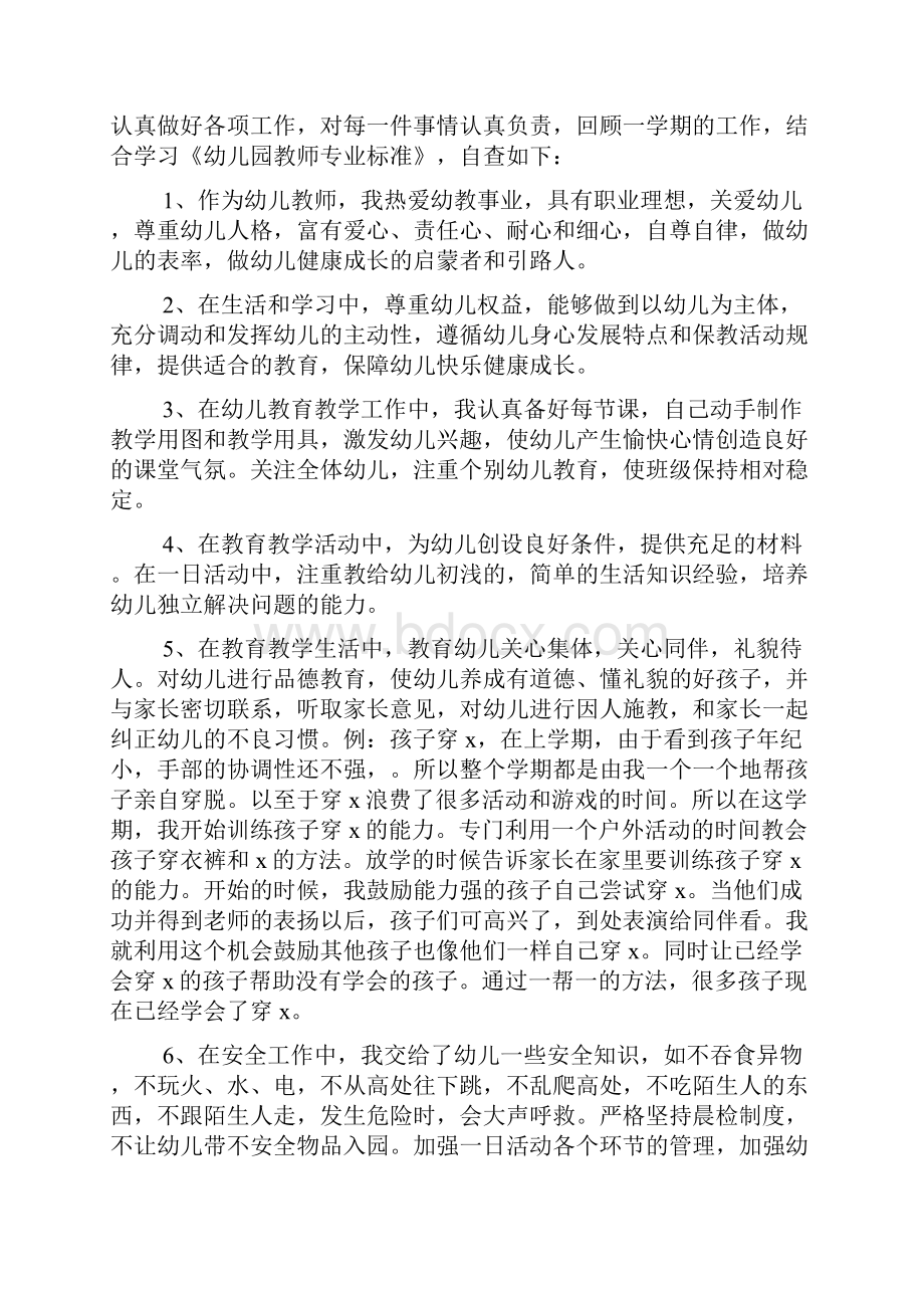 师德师风自查自纠个人报告5篇.docx_第3页