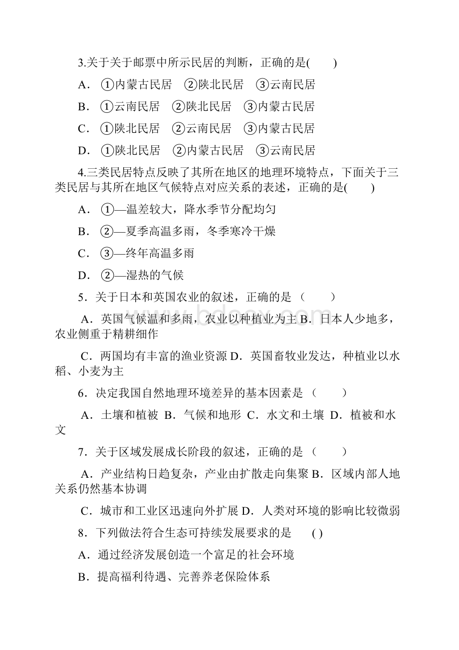 云南省德宏州梁河县第一中学学年高二地理上学期第一次月考试题.docx_第2页