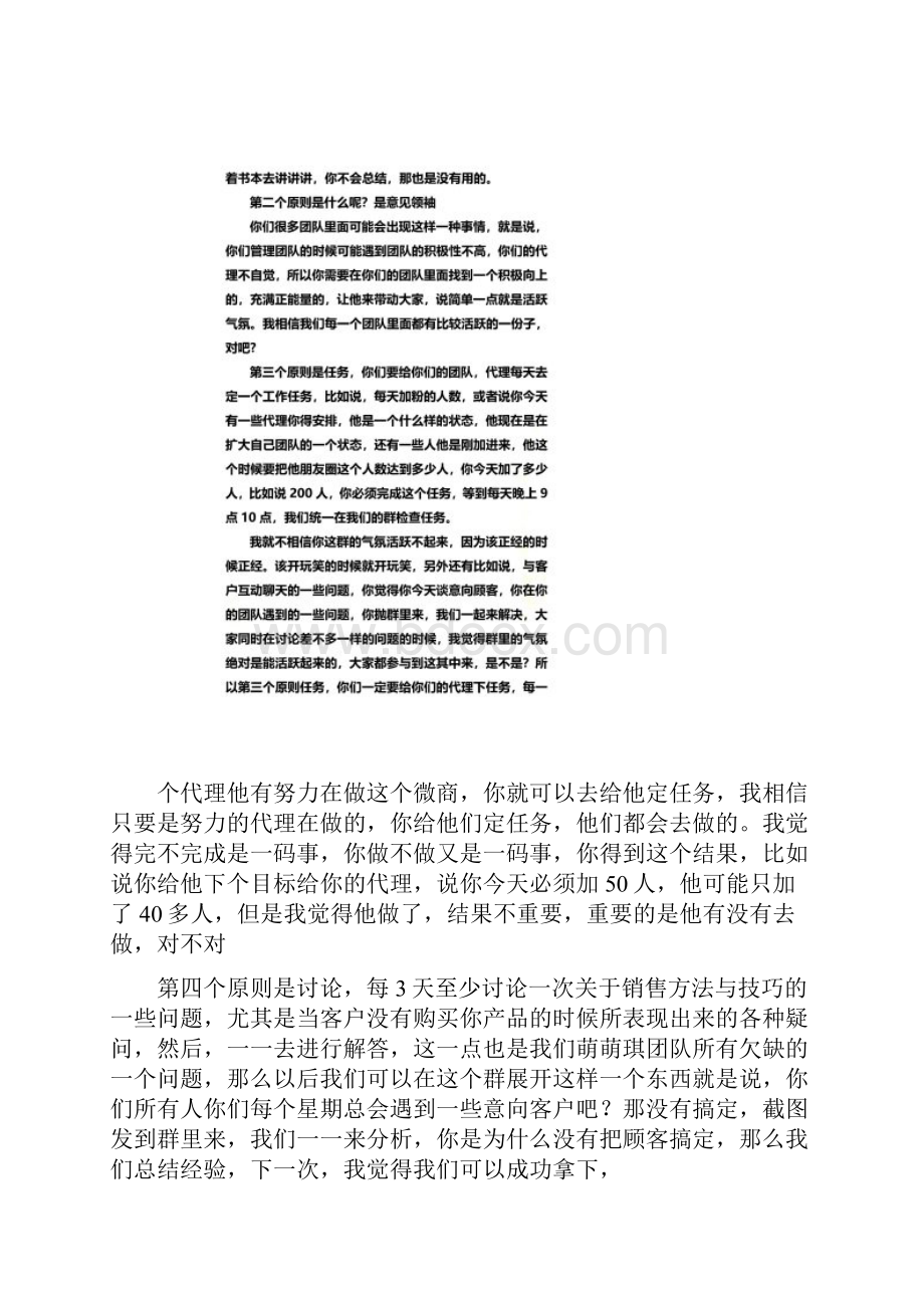 团队运营团队管理的13大原则.docx_第2页