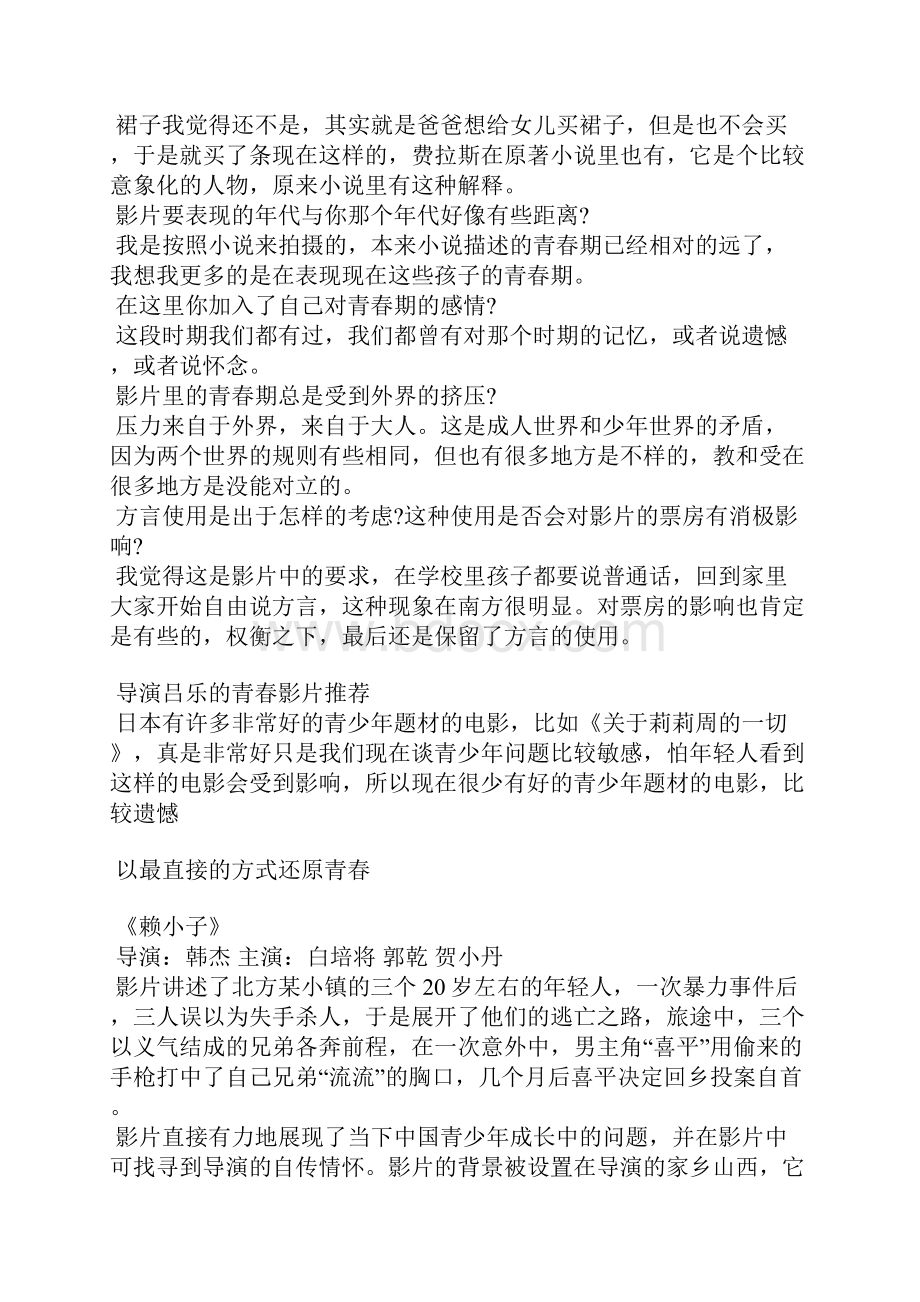 那些与青春有关的电影关于青春的电影.docx_第3页