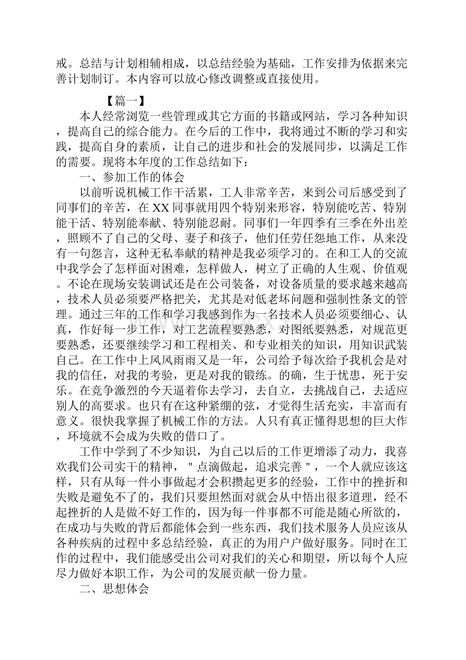 技术工程师工作年终总结.docx_第2页